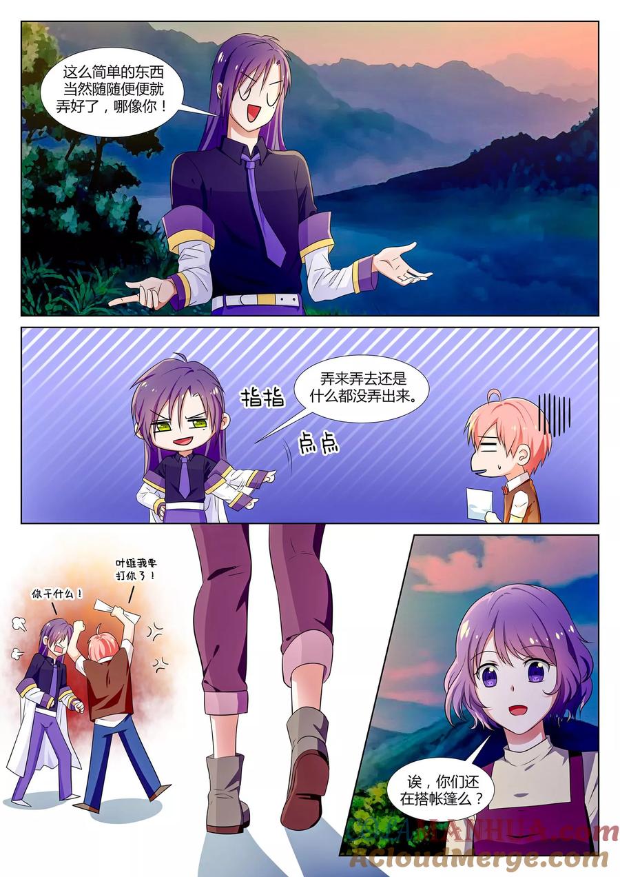 《我的恋人是爱神》第34话 第5页