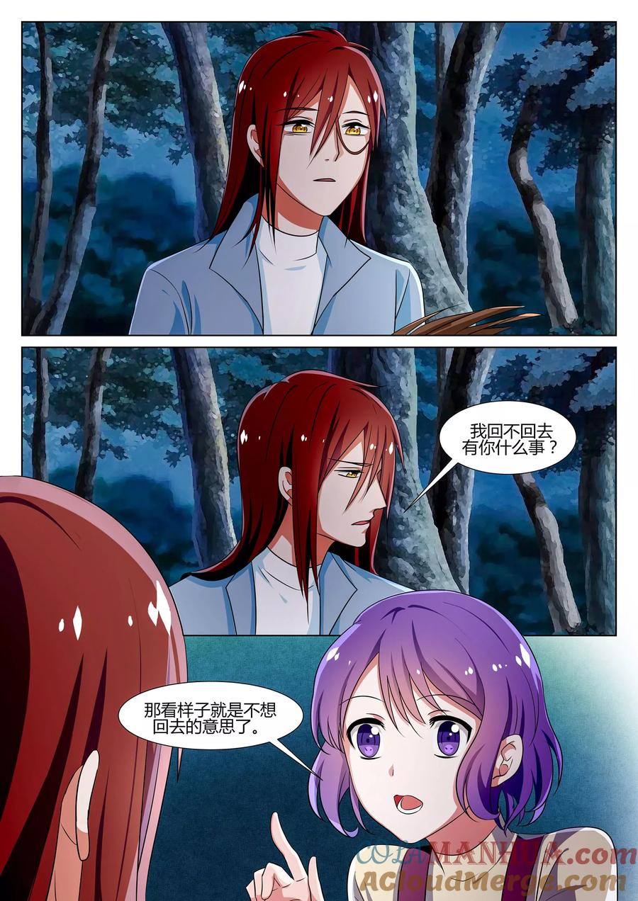 《我的恋人是爱神》第34话 第9页