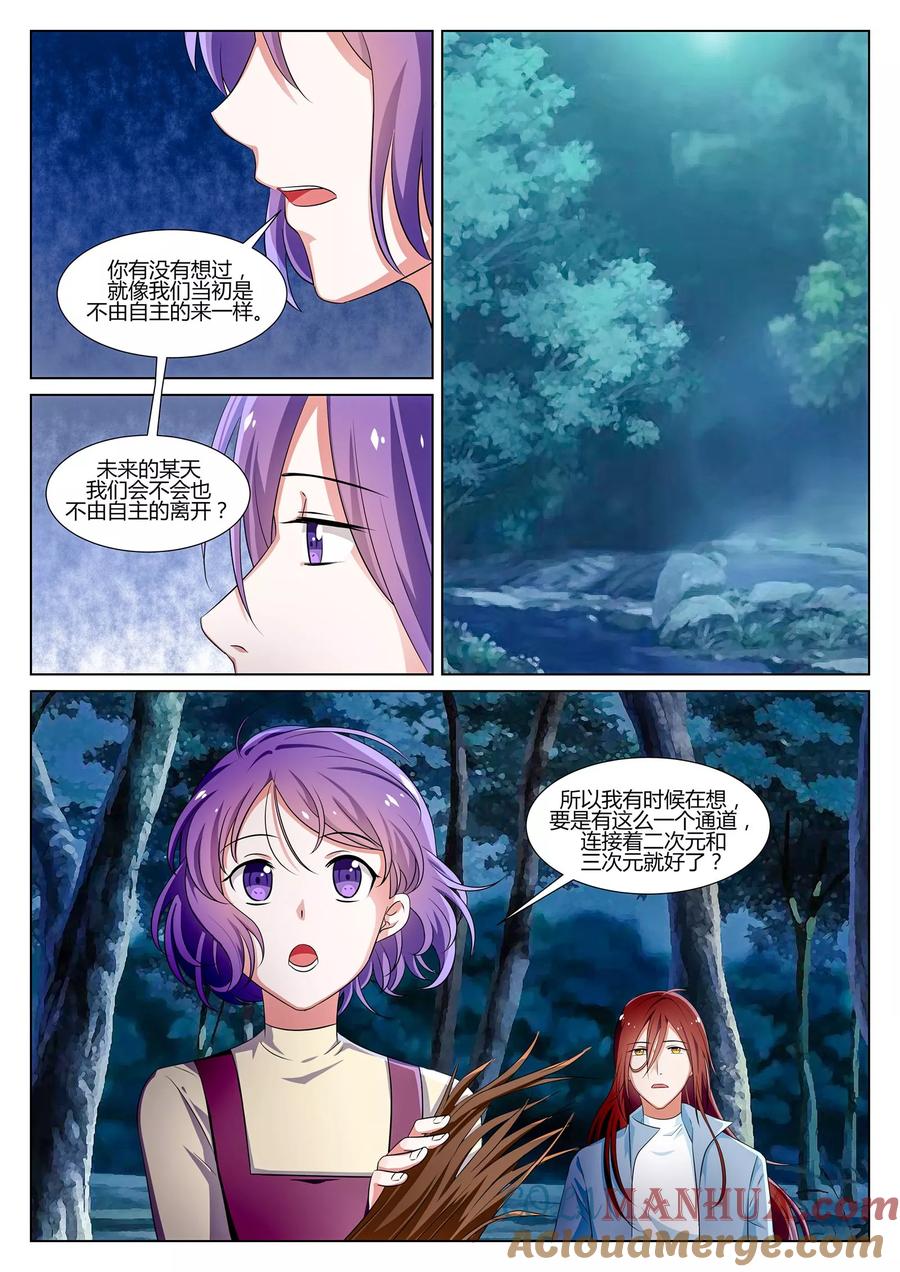 《我的恋人是爱神》第34话 第11页