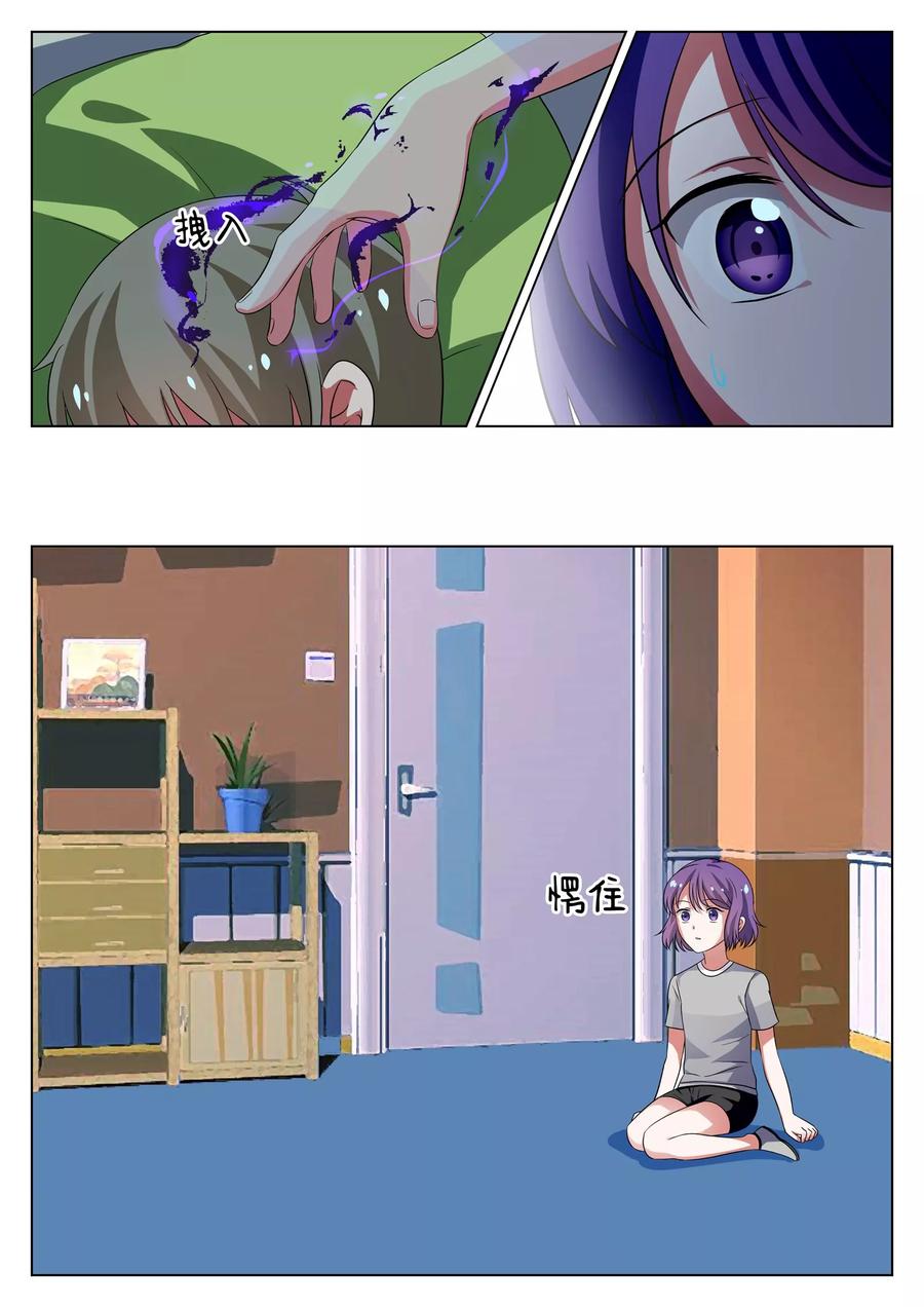 《我的恋人是爱神》第35话 第16页