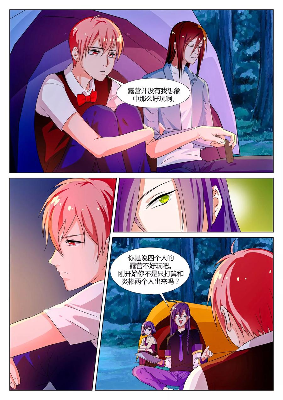 《我的恋人是爱神》第35话 第2页