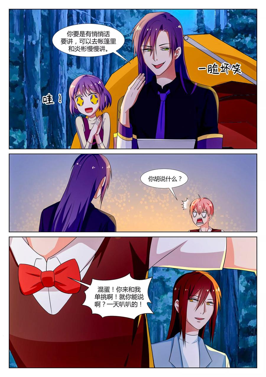 《我的恋人是爱神》第35话 第4页