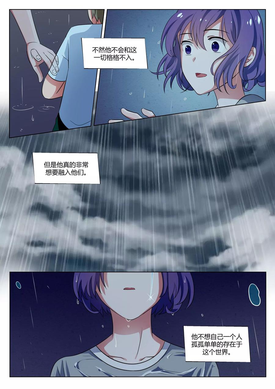 《我的恋人是爱神》第35话 第12页
