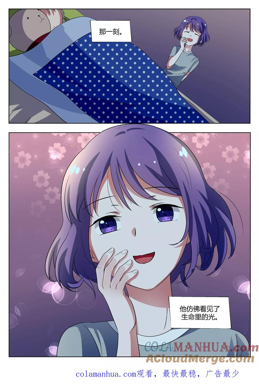《我的恋人是爱神》第35话 第21页