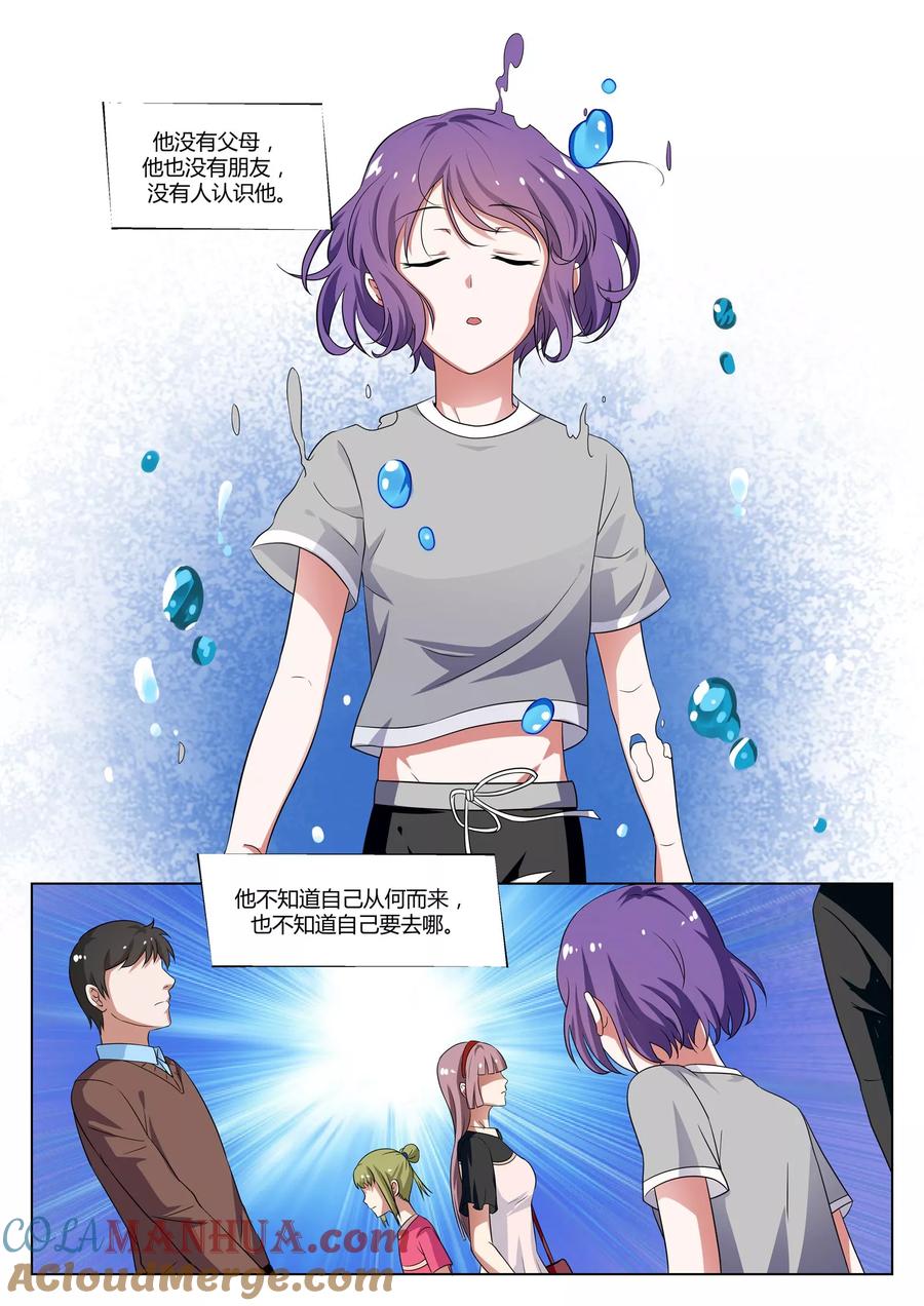 《我的恋人是爱神》第35话 第7页