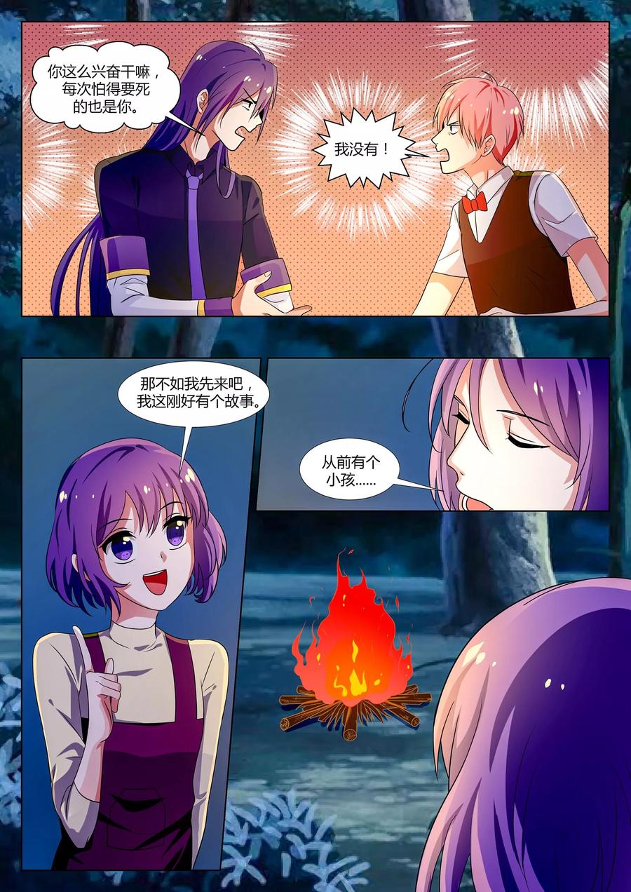 《我的恋人是爱神》第35话 第6页