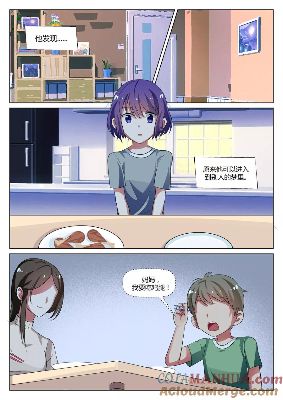 《我的恋人是爱神》第35话 第17页