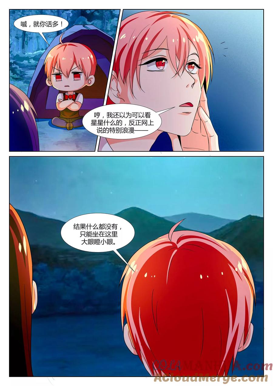 《我的恋人是爱神》第35话 第3页