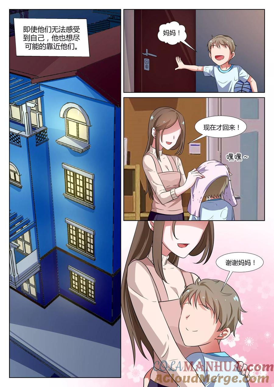 《我的恋人是爱神》第35话 第13页