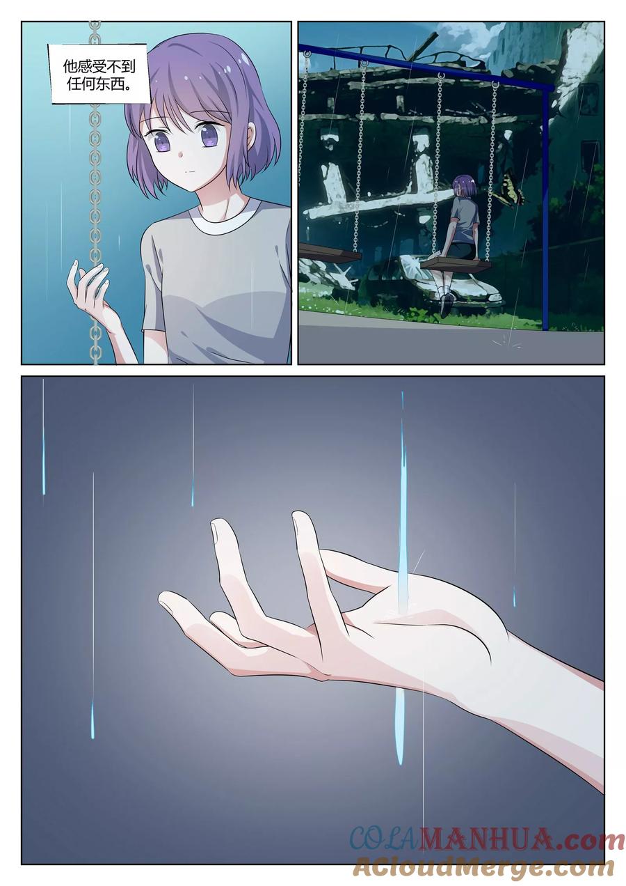 《我的恋人是爱神》第35话 第9页