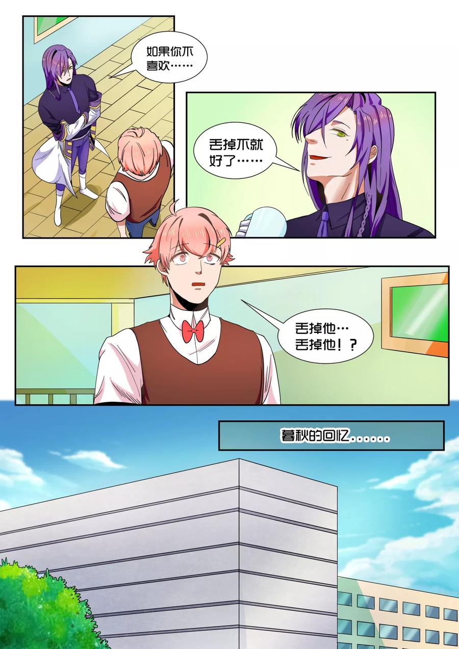 《我的恋人是爱神》第3话 第6页