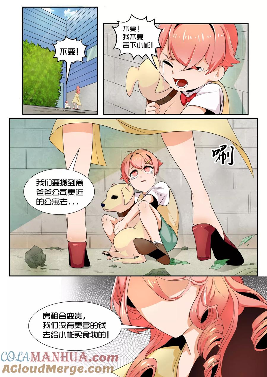 《我的恋人是爱神》第3话 第7页