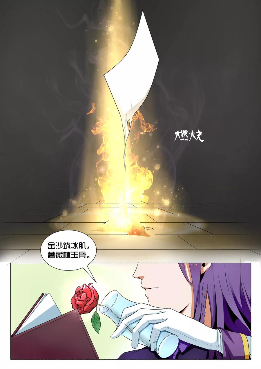 《我的恋人是爱神》第3话 第2页