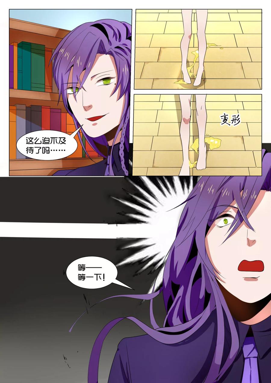 《我的恋人是爱神》第3话 第4页