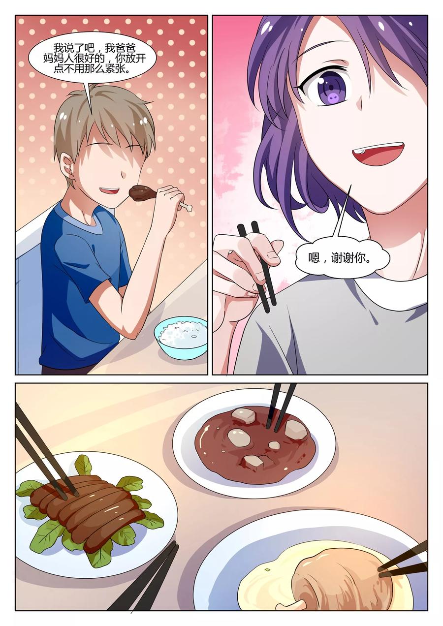 《我的恋人是爱神》第36话 第18页