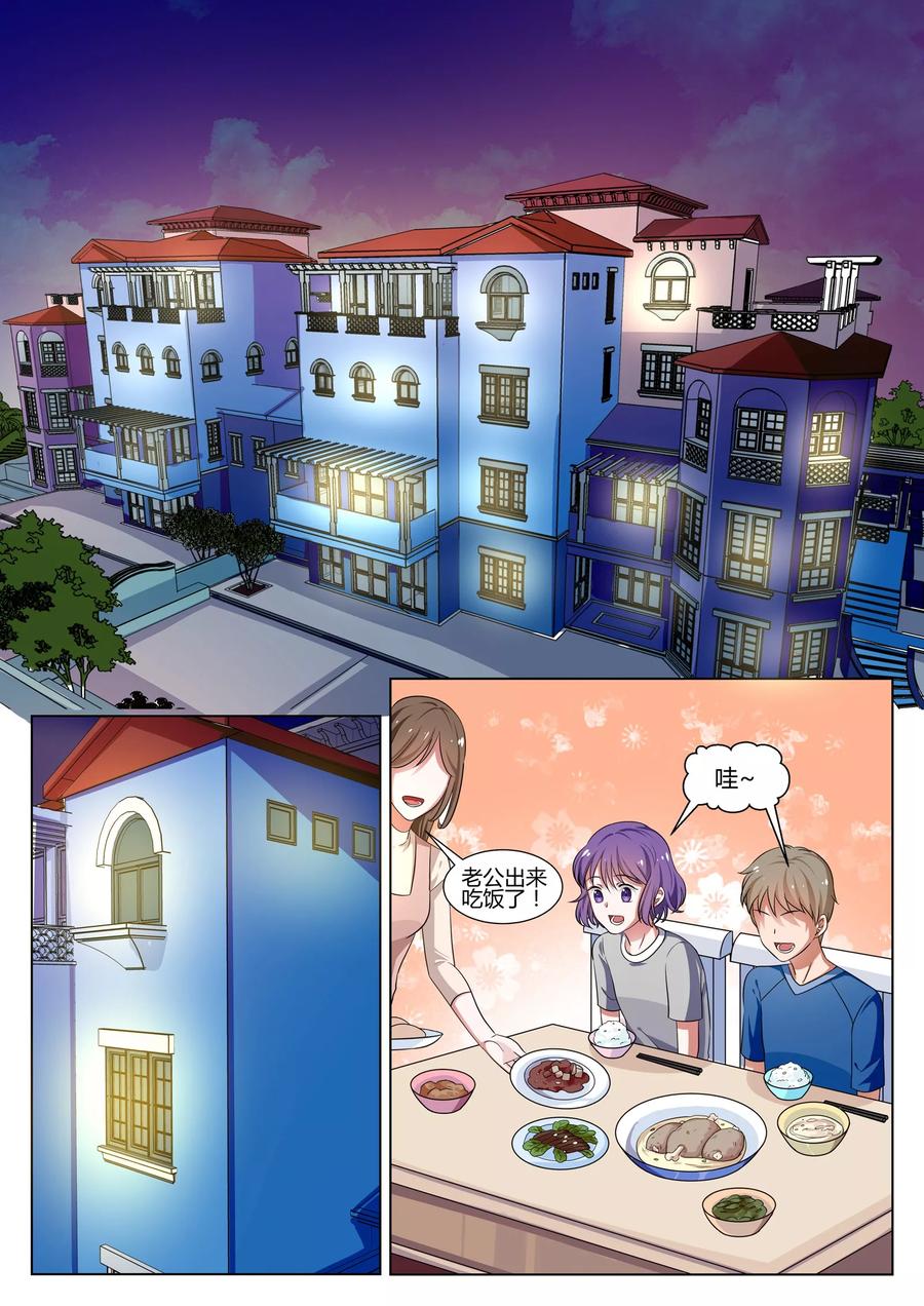 《我的恋人是爱神》第36话 第16页