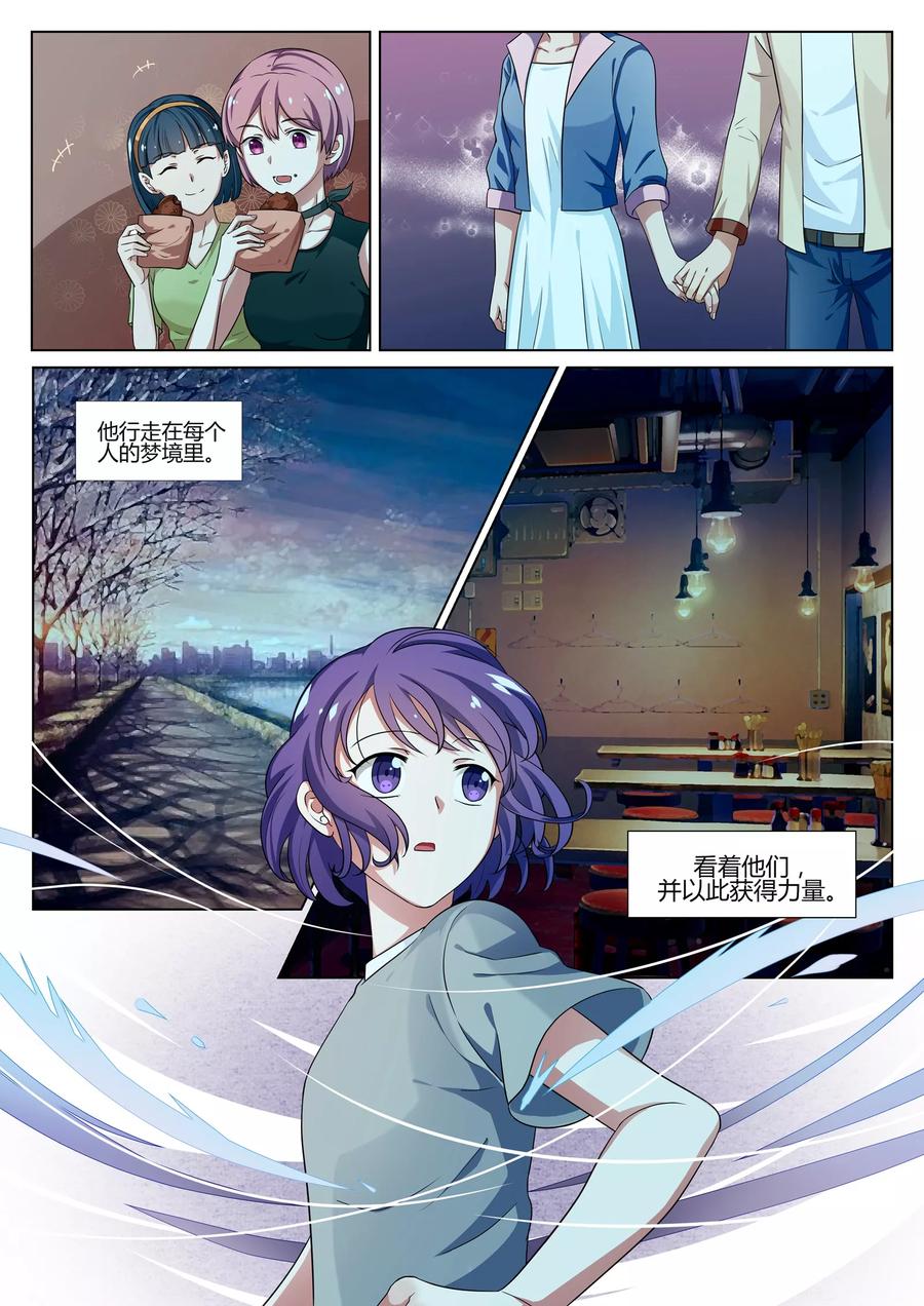 《我的恋人是爱神》第36话 第2页