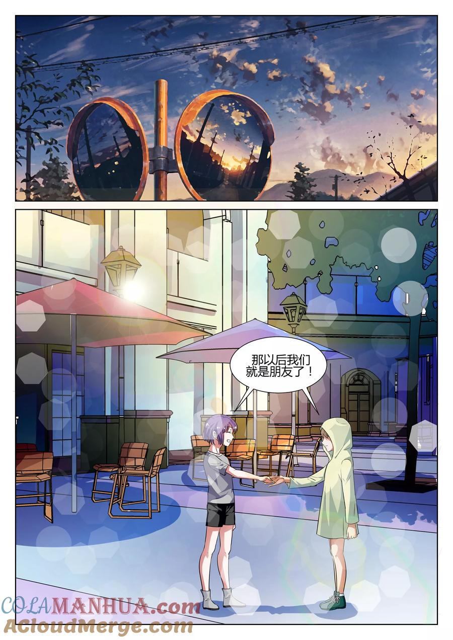 《我的恋人是爱神》第36话 第13页