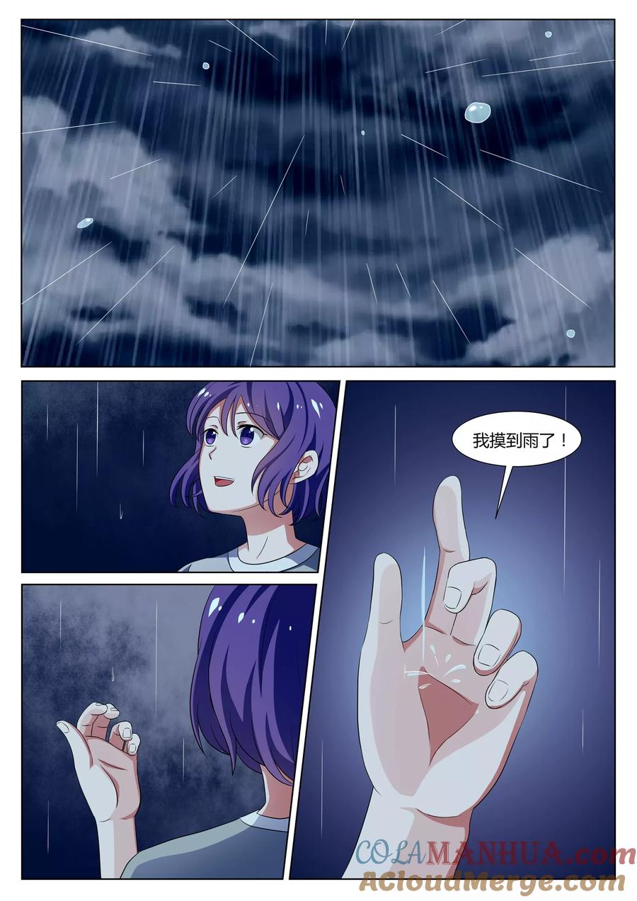 《我的恋人是爱神》第36话 第3页