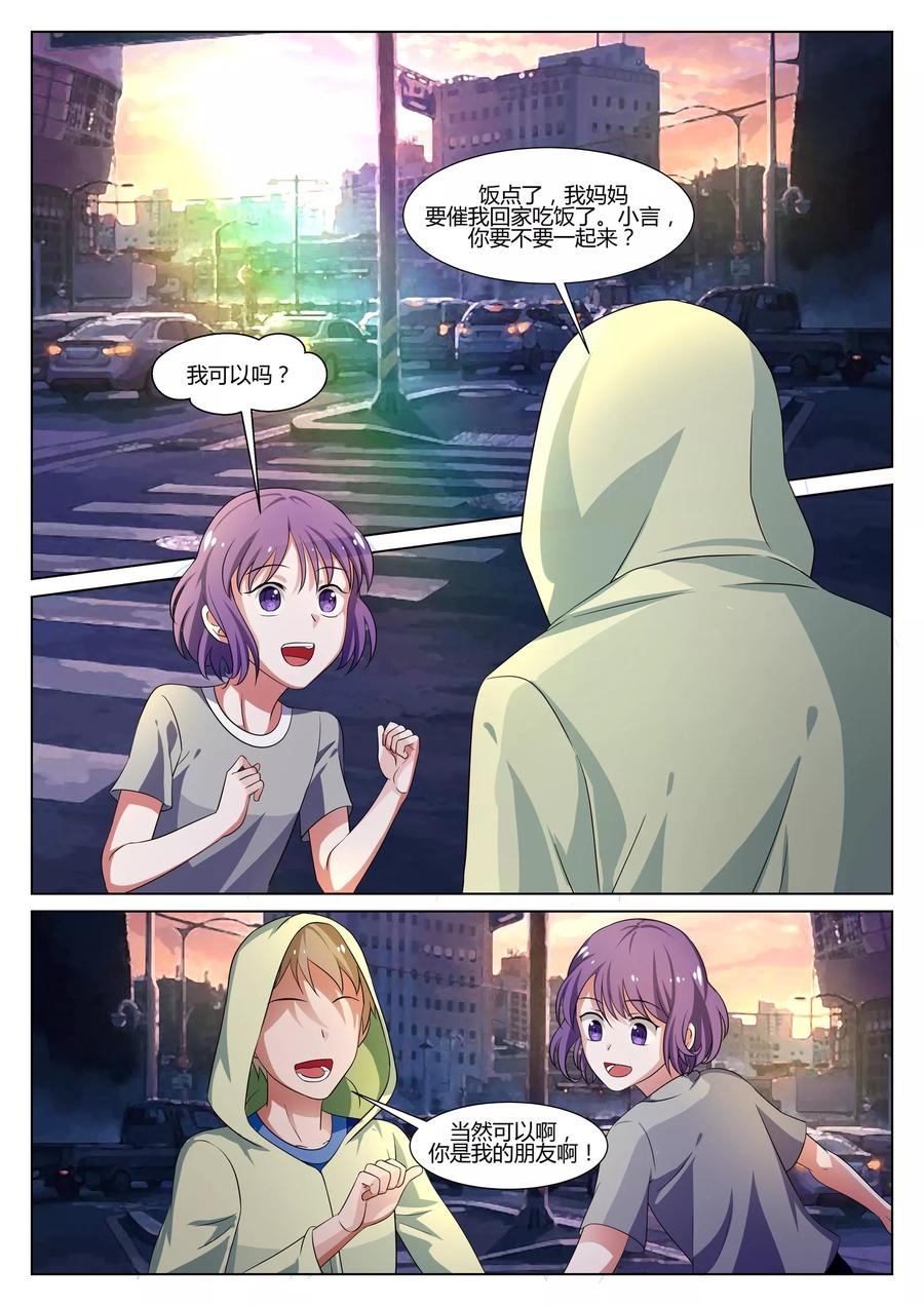 《我的恋人是爱神》第36话 第14页