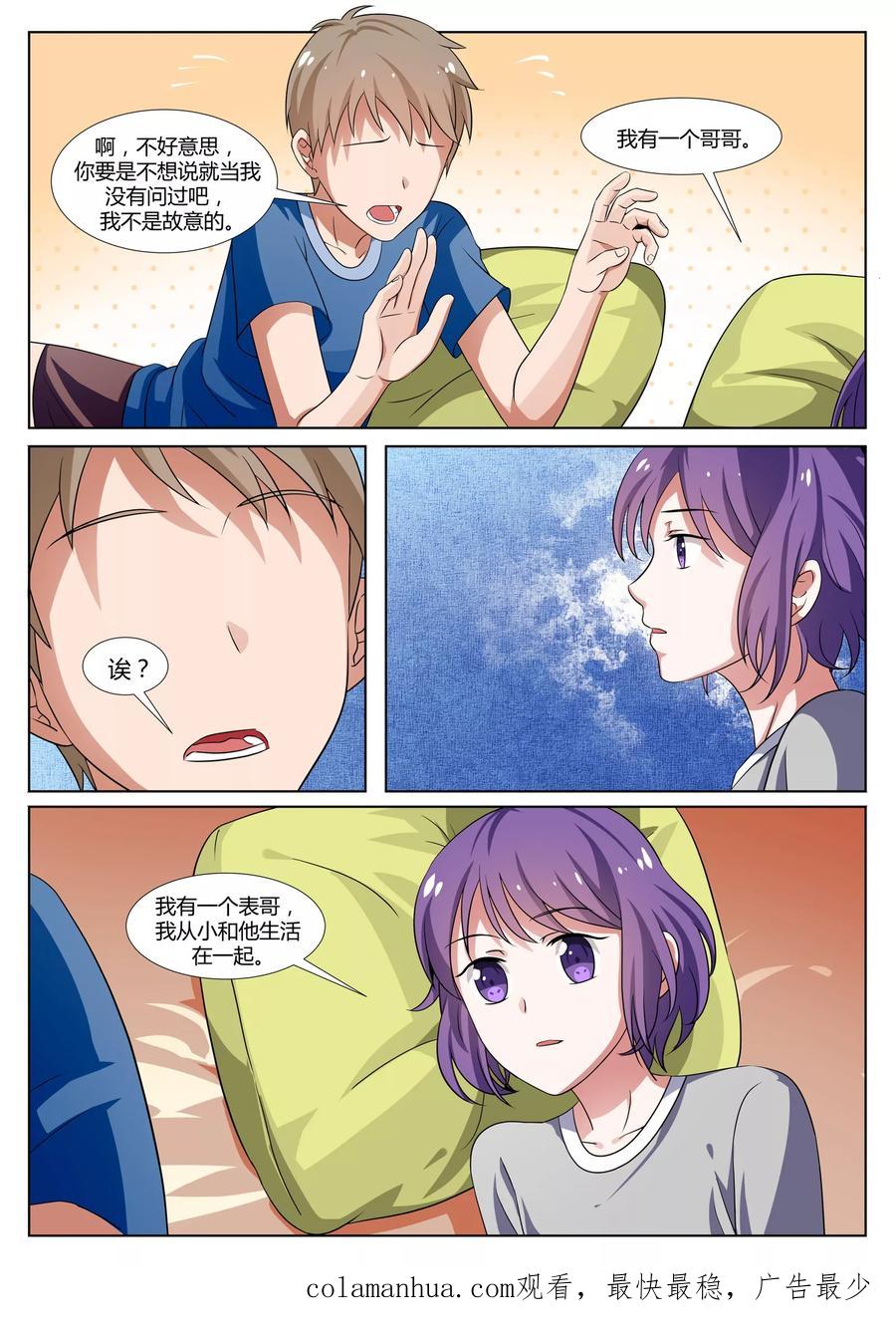 《我的恋人是爱神》第36话 第20页