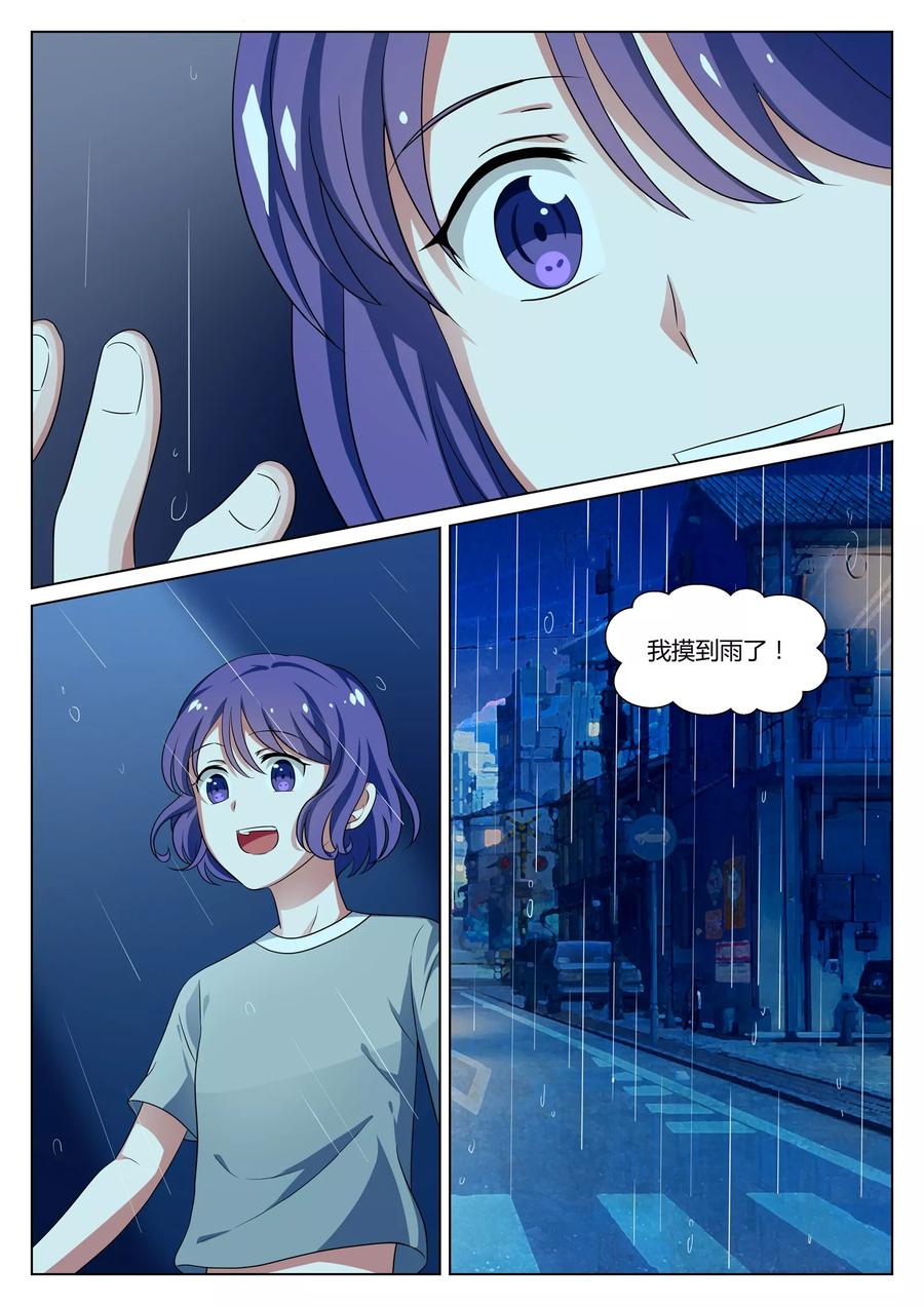 《我的恋人是爱神》第36话 第4页