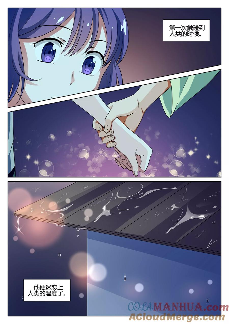 《我的恋人是爱神》第36话 第7页