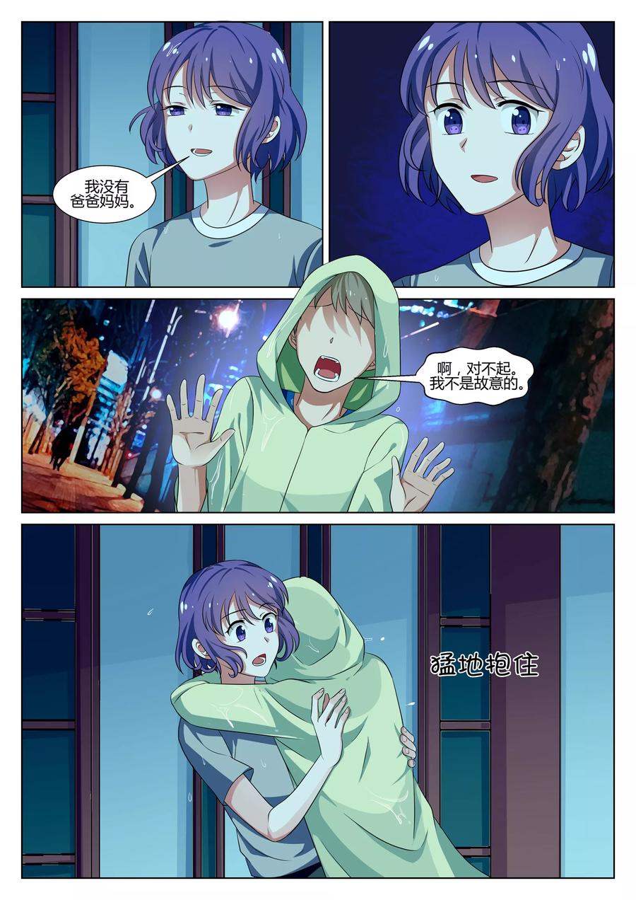 《我的恋人是爱神》第36话 第10页
