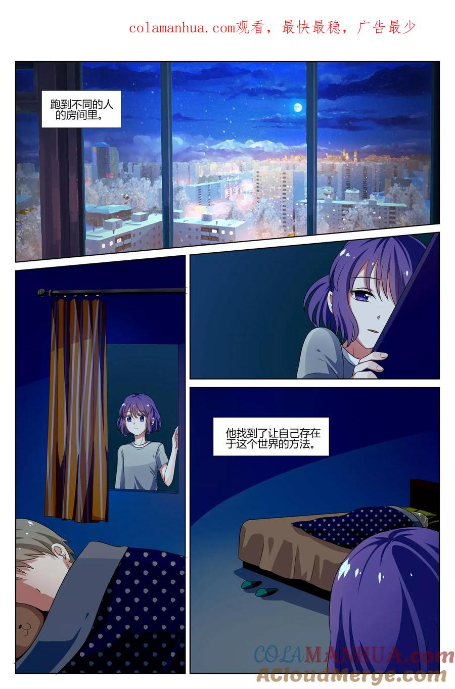《我的恋人是爱神》第36话 第1页