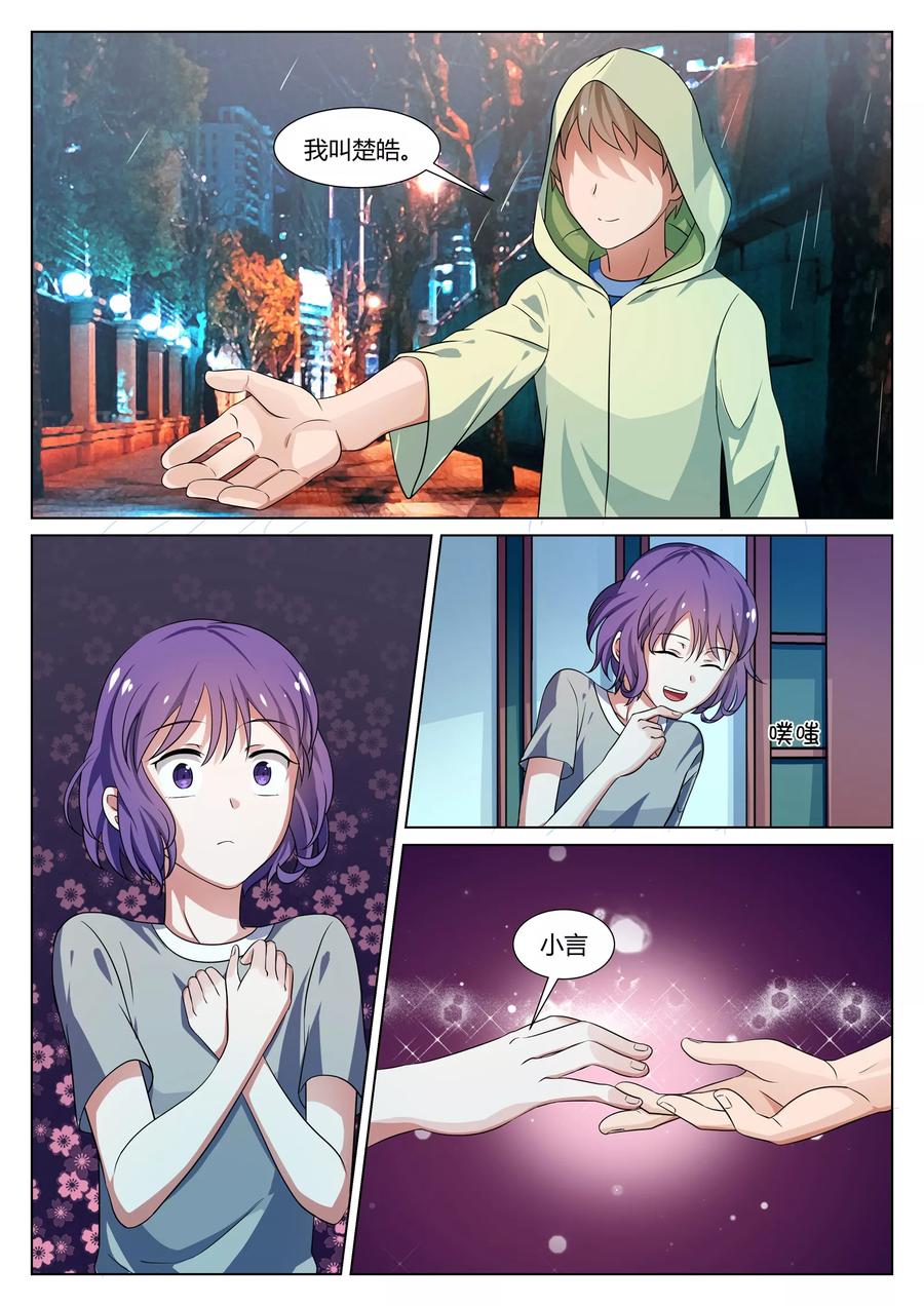 《我的恋人是爱神》第36话 第12页