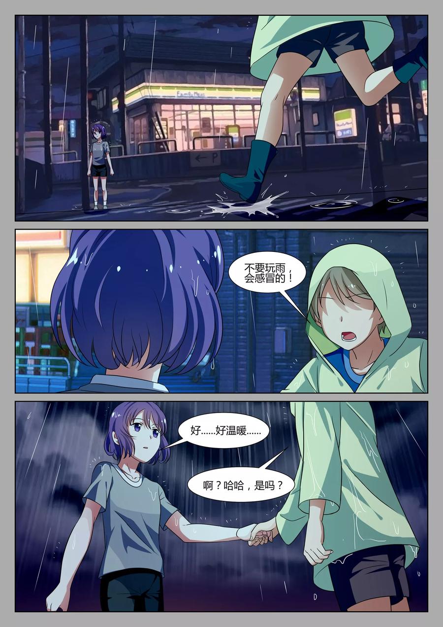 《我的恋人是爱神》第36话 第6页