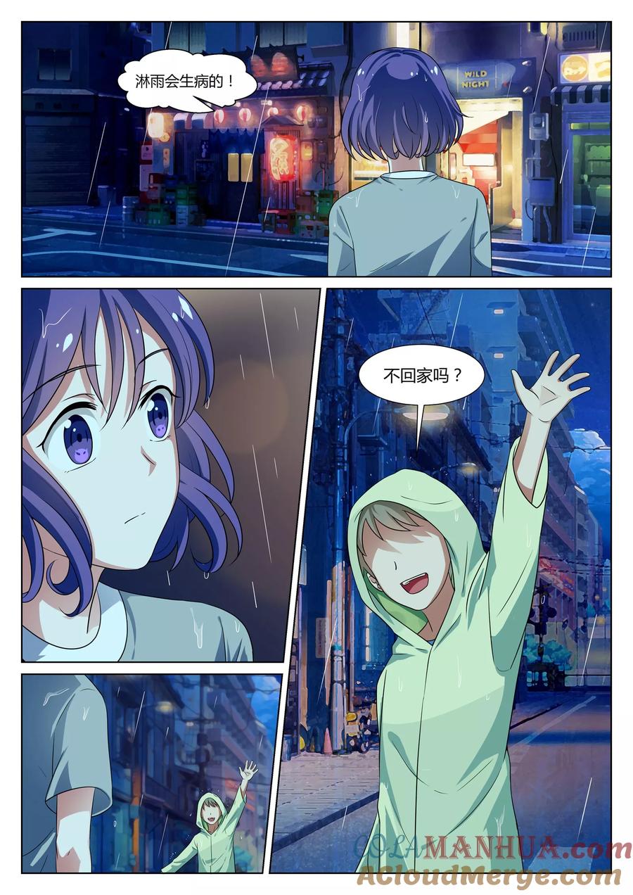 《我的恋人是爱神》第36话 第5页