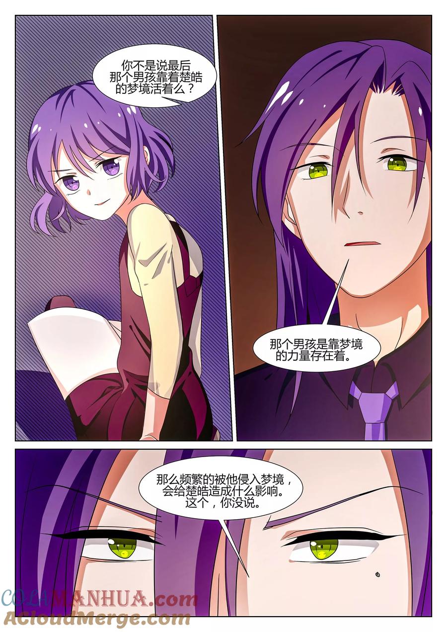《我的恋人是爱神》第37话 第15页