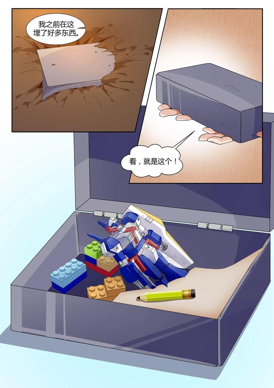 《我的恋人是爱神》第37话 第6页