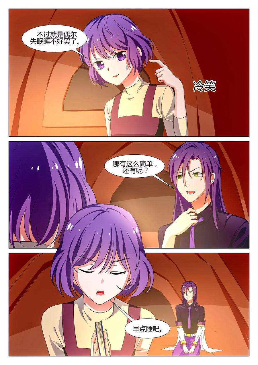 《我的恋人是爱神》第37话 第16页