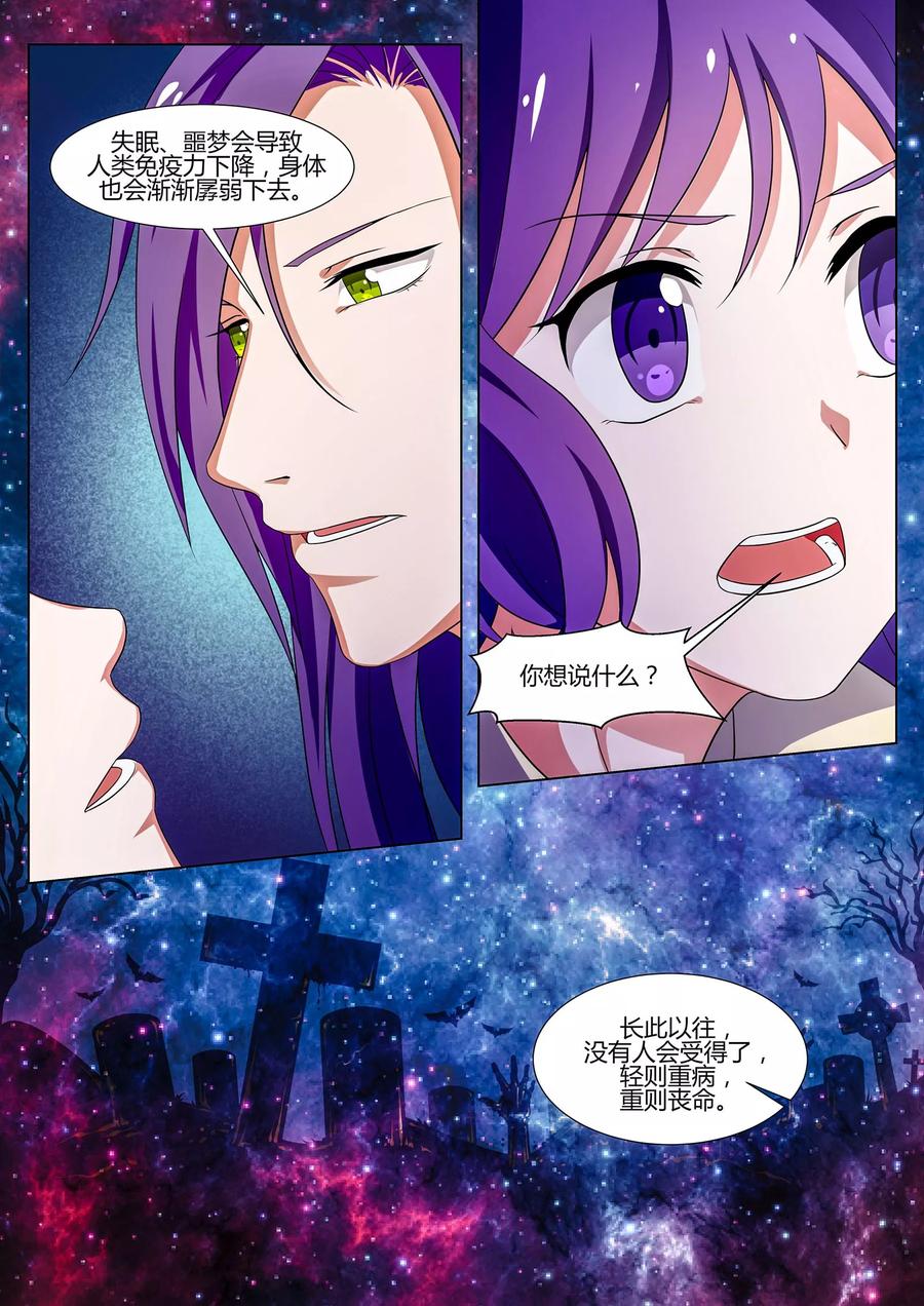 《我的恋人是爱神》第37话 第18页