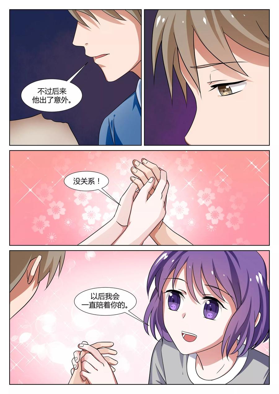 《我的恋人是爱神》第37话 第8页