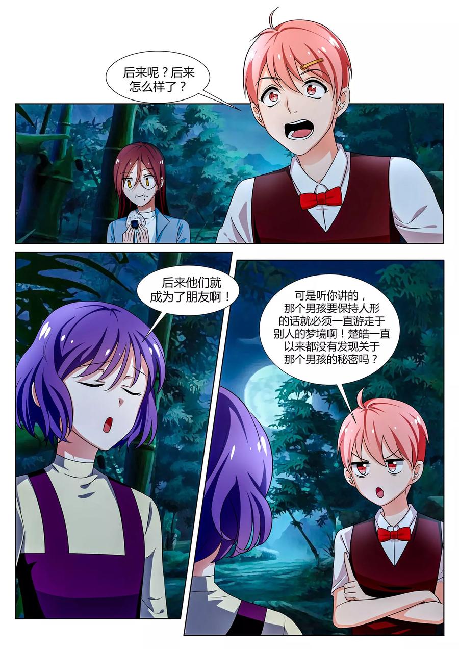 《我的恋人是爱神》第37话 第10页
