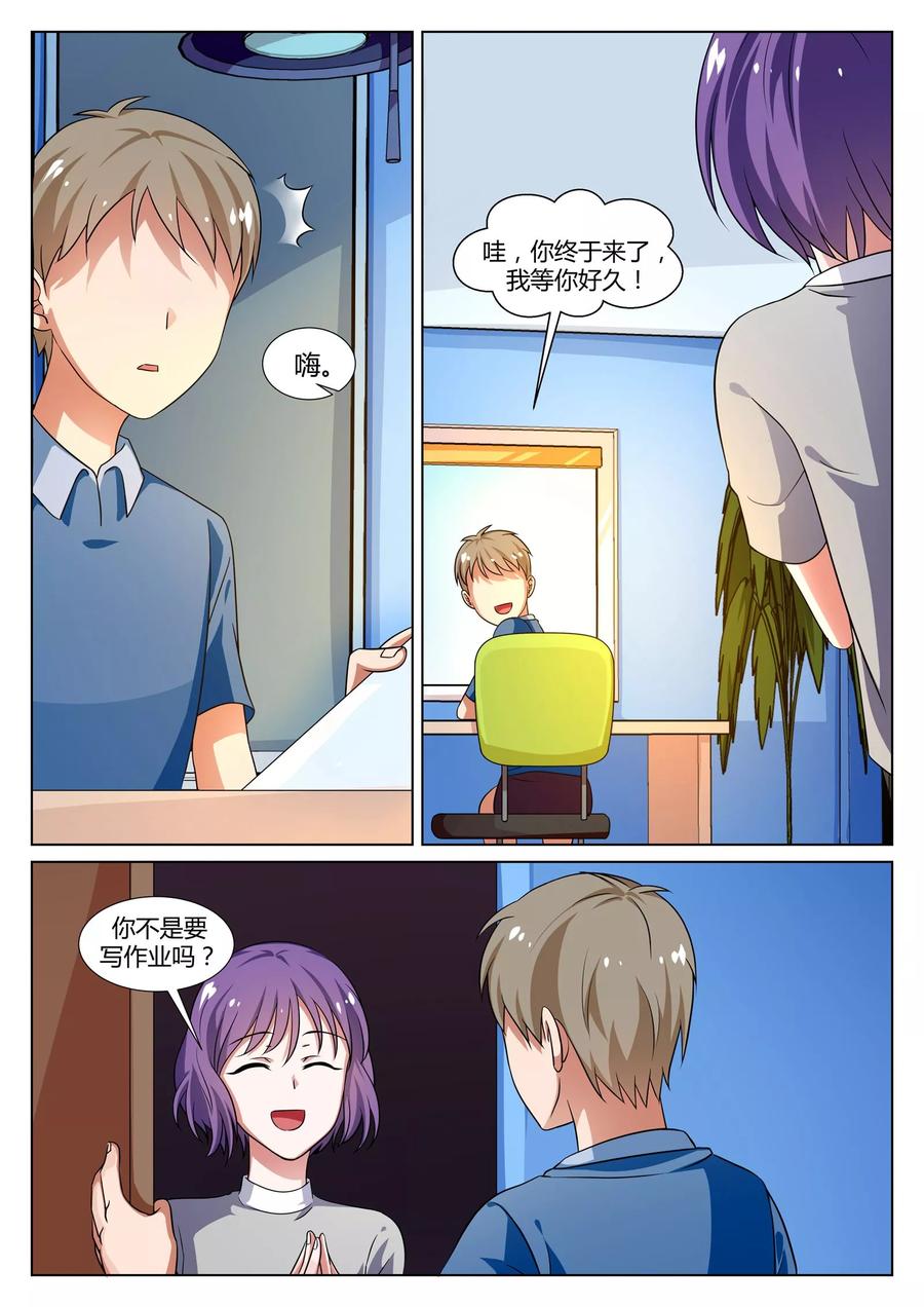 《我的恋人是爱神》第37话 第2页