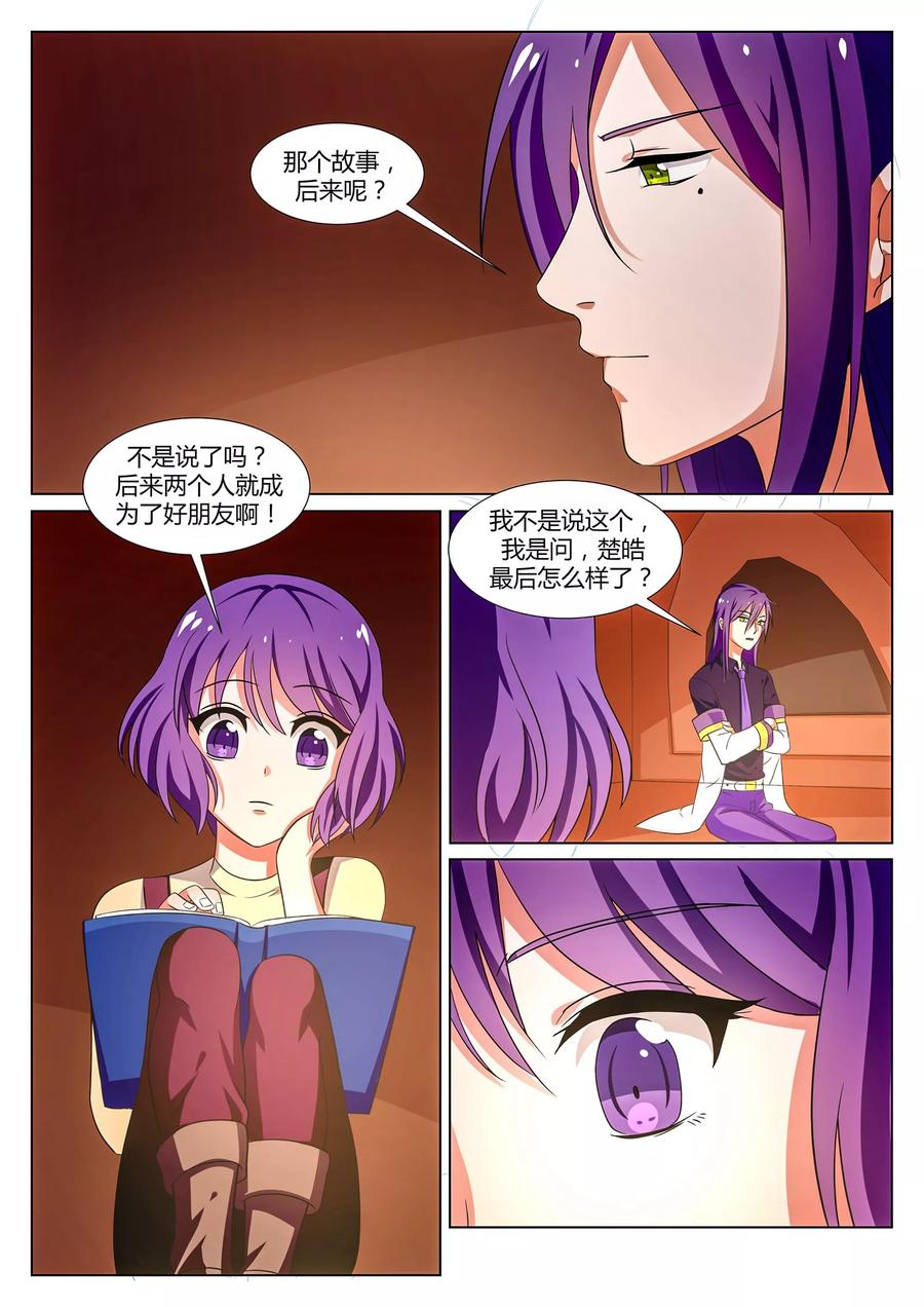 《我的恋人是爱神》第37话 第14页