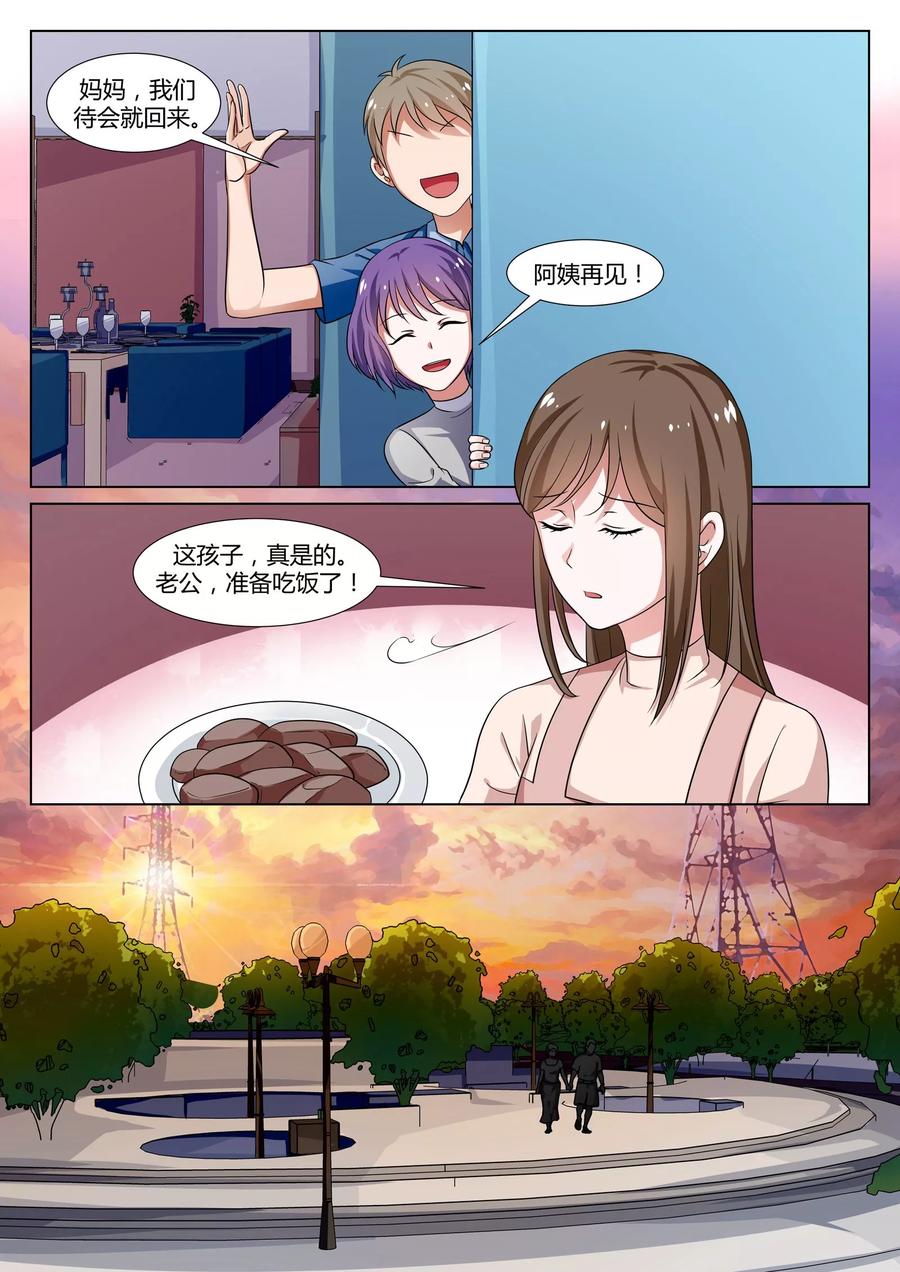 《我的恋人是爱神》第37话 第4页