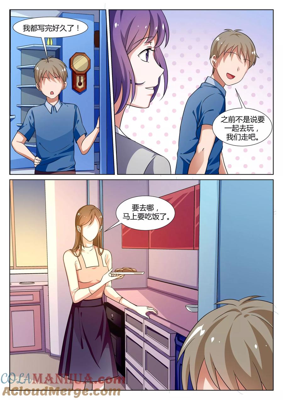 《我的恋人是爱神》第37话 第3页