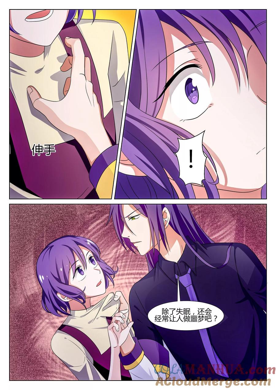 《我的恋人是爱神》第37话 第17页