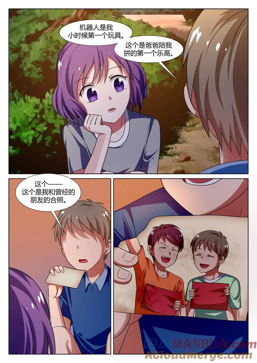 《我的恋人是爱神》第37话 第7页