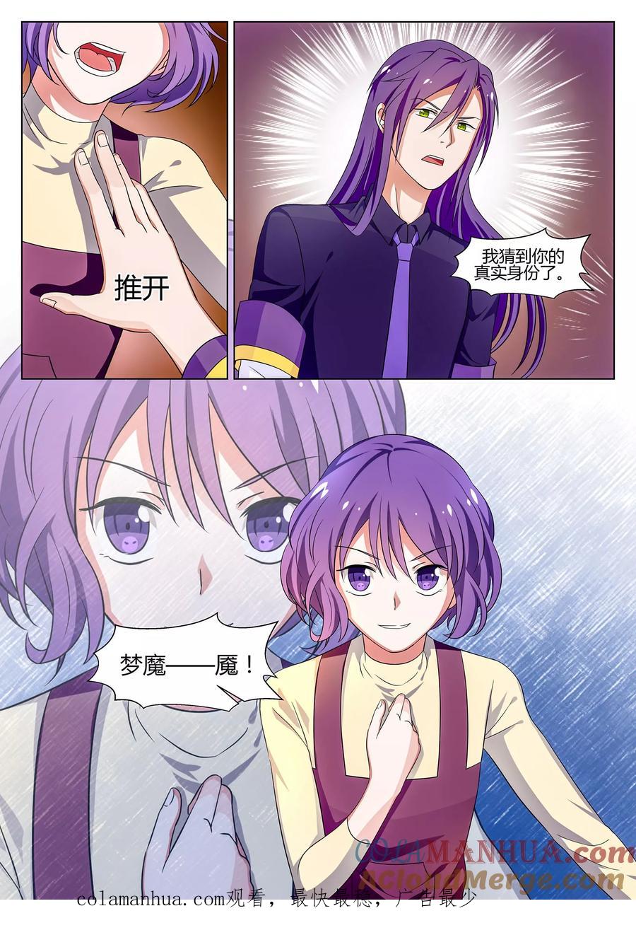 《我的恋人是爱神》第37话 第19页