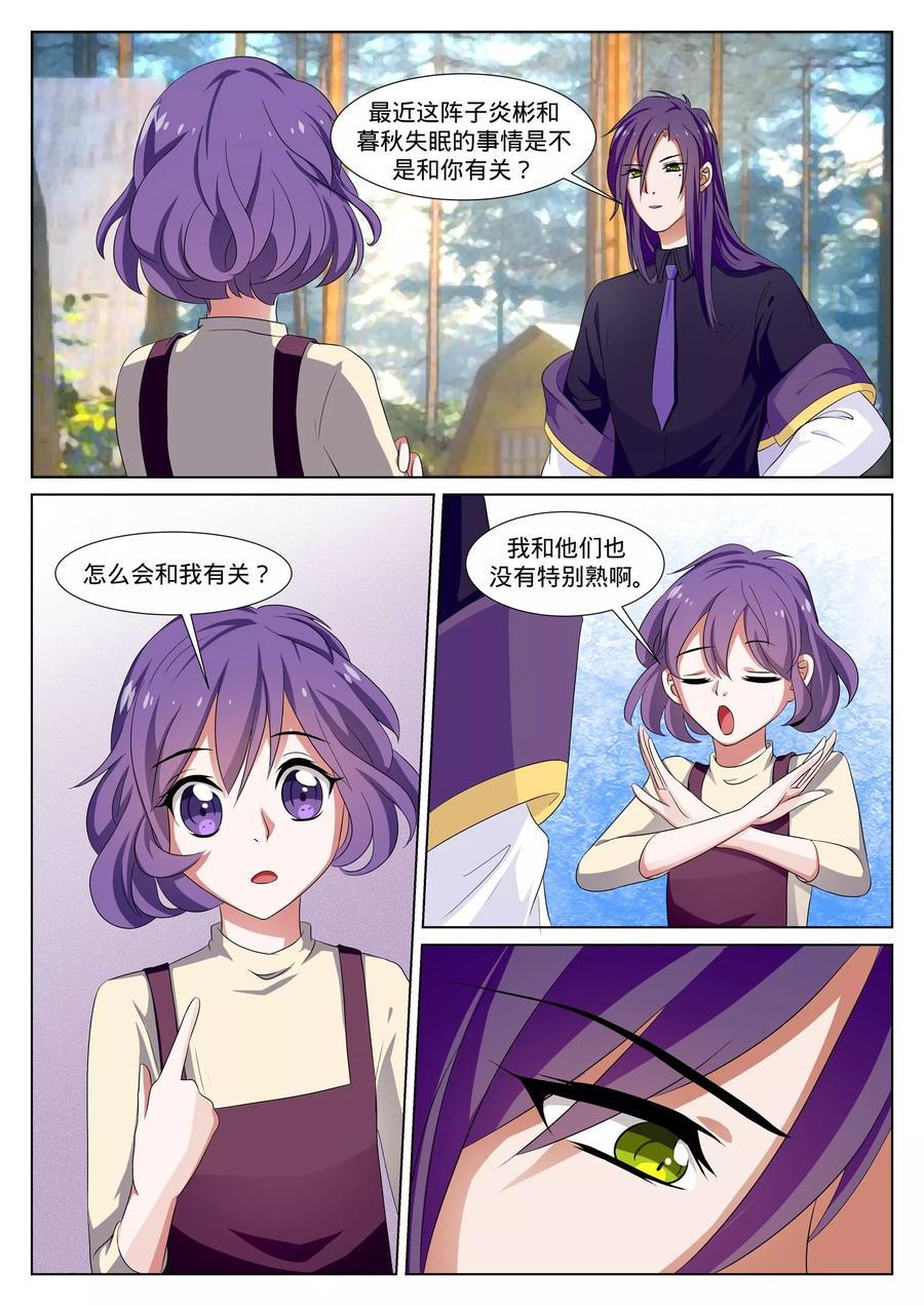 《我的恋人是爱神》第38话 第16页