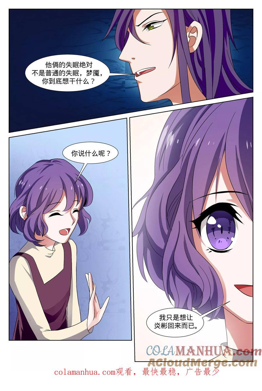 《我的恋人是爱神》第38话 第17页