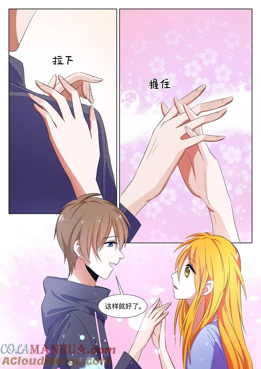 《我的恋人是爱神》第38话 第11页
