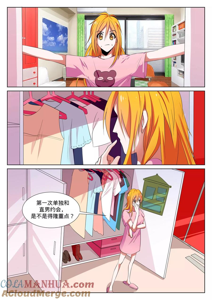 《我的恋人是爱神》第38话 第5页
