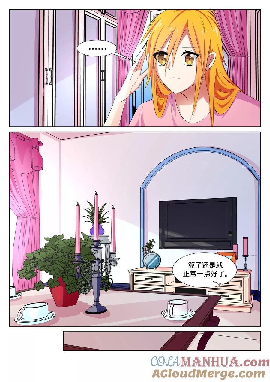 《我的恋人是爱神》第38话 第7页